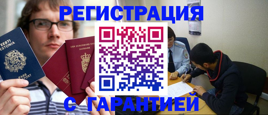 прописка 2025 в Дубне