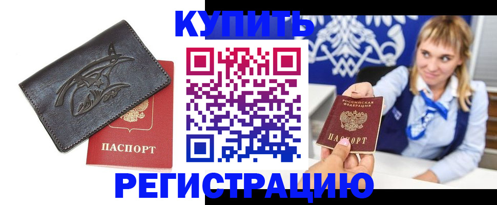 прописка от собственника в Дубне
