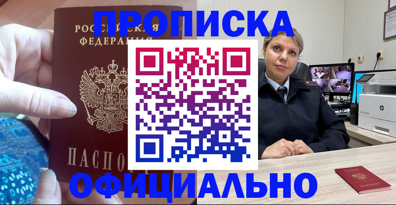 прописка для работы в Дубне
